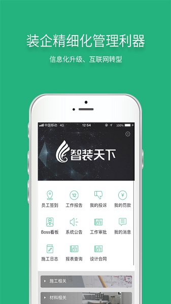 智装天下app下载安装最新版