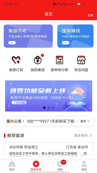 分秒律师app下载安装最新版