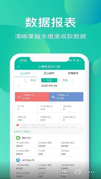 小精灵商户通app下载最新版