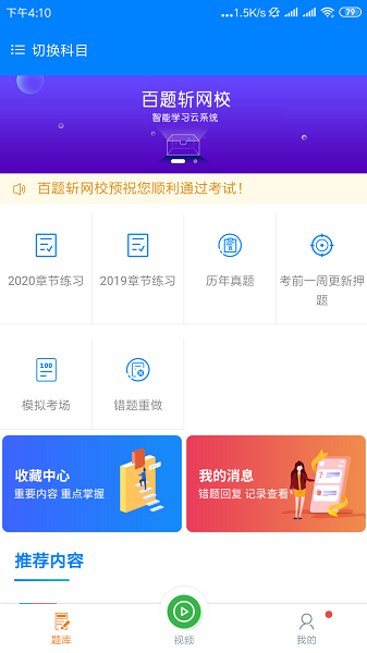 百题斩网校app官方下载安装