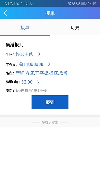 汇好运司机版下载2023