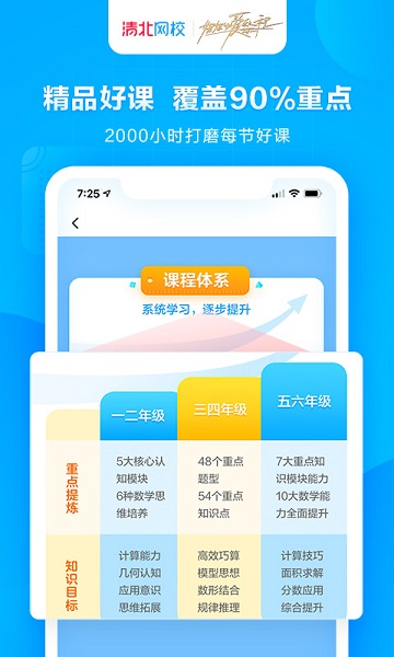 清北网校app下载免费安装