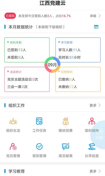 江西党建云app最新版下载