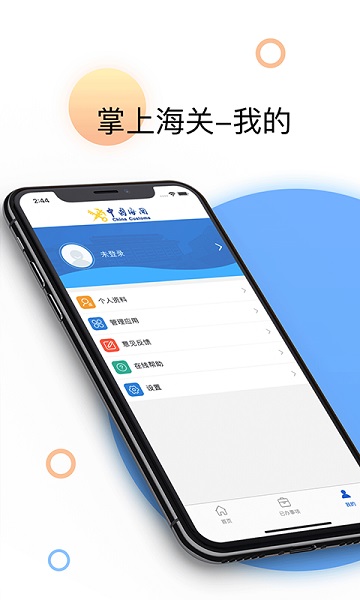 掌上海关app下载安装最新版