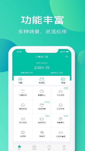 小精灵商户通app下载最新版