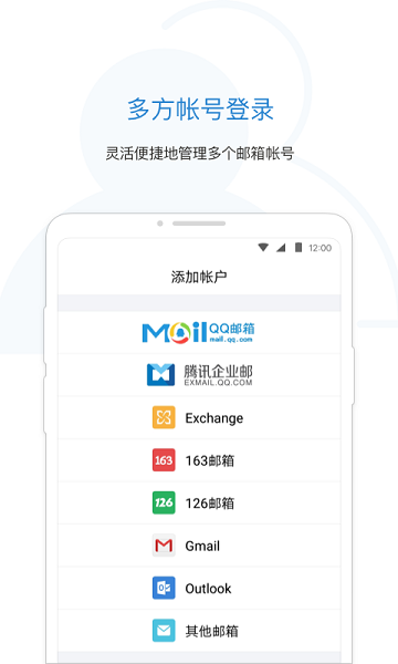 qq邮箱最新版本下载2023