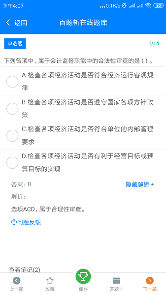 百题斩网校app官方下载安装