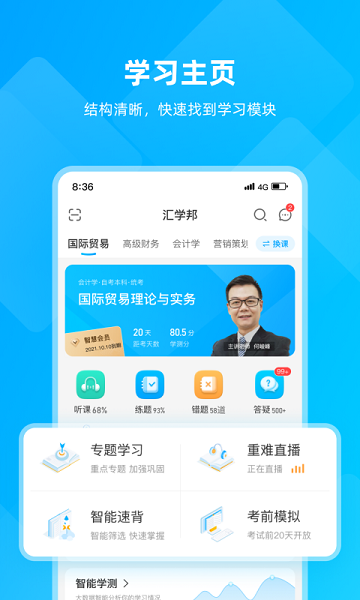 汇学邦app下载安装最新版