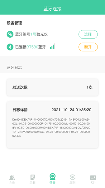 视光之家下载app最新版本安装