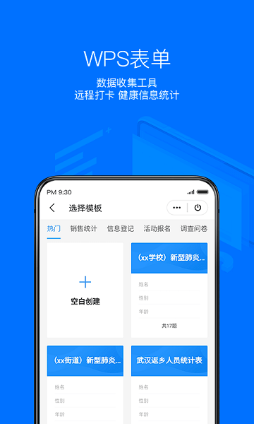 wpsoffice手机版下载安装免费