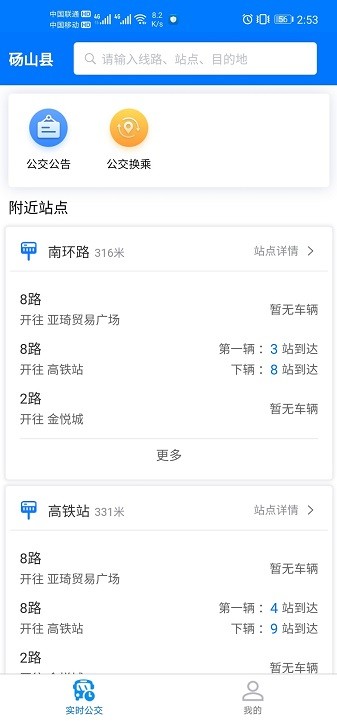 梨都公交app手机版下载