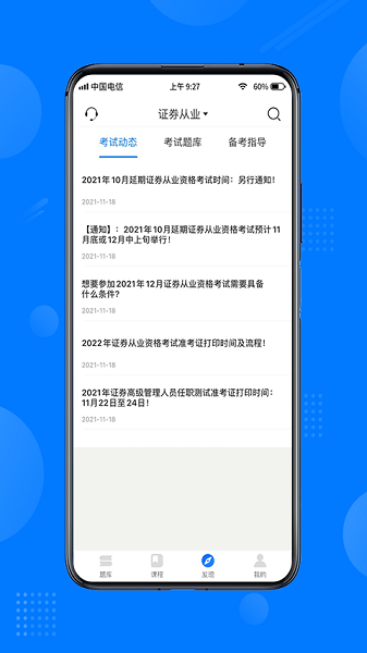 天一网校app最新版下载安装