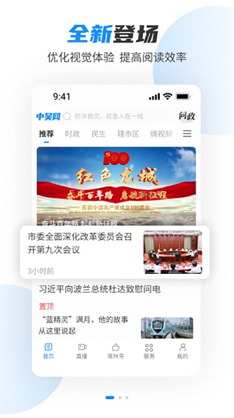 中吴网app下载安装最新版