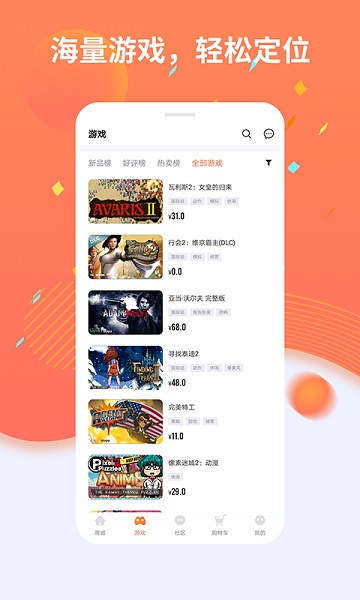 杉果游戏app官方版下载