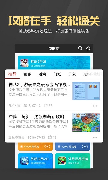 多益战盟app最新版本下载安装