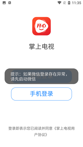 掌上电视app官方下载最新版