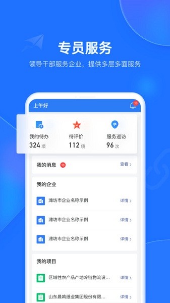 潍企通app官方版下载安装