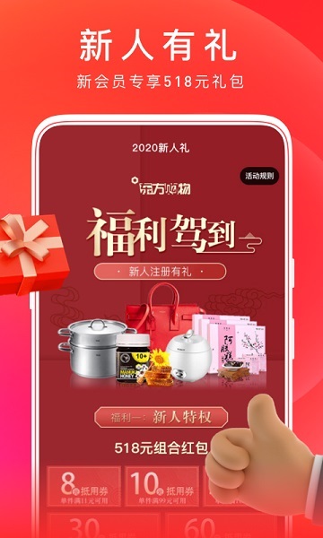 东方购物app下载安装免费最新版