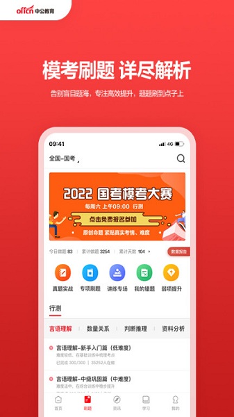 中公教育app官方下载安装