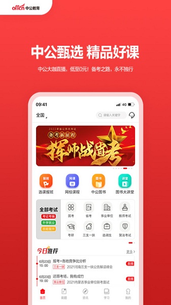 中公教育app官方下载安装