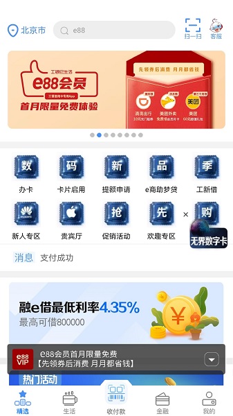 工银e生活app官方下载安装