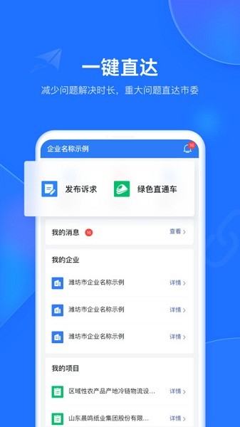 潍企通app官方版下载安装