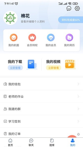 船员易综合服务平台app最新版下载