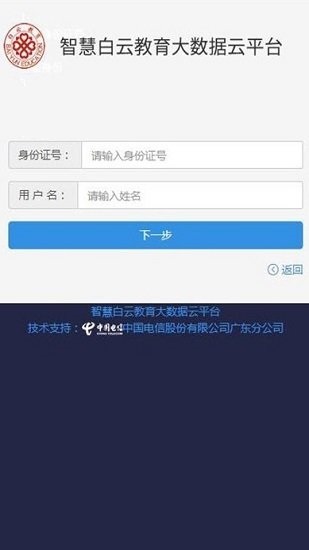 白云教育app下载安装最新版