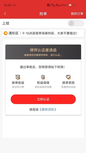 分秒律师app下载安装最新版