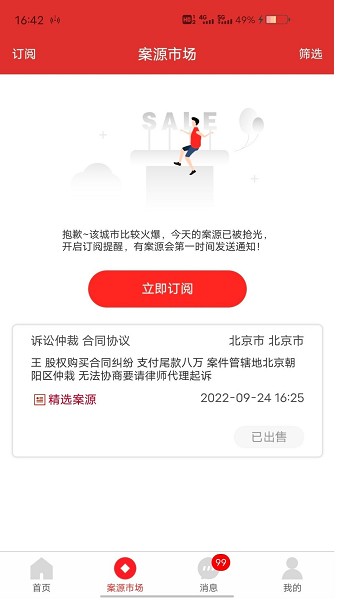 分秒律师app下载安装最新版