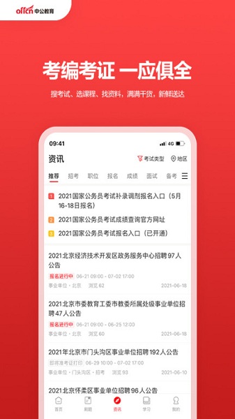 中公教育app官方下载安装