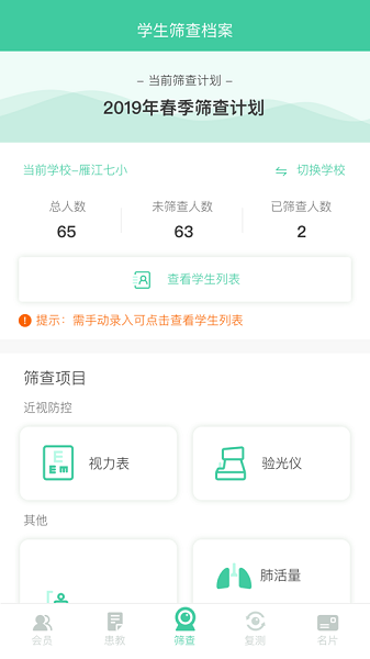 视光之家下载app最新版本安装