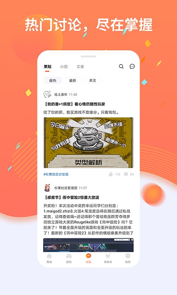 杉果游戏app官方版下载