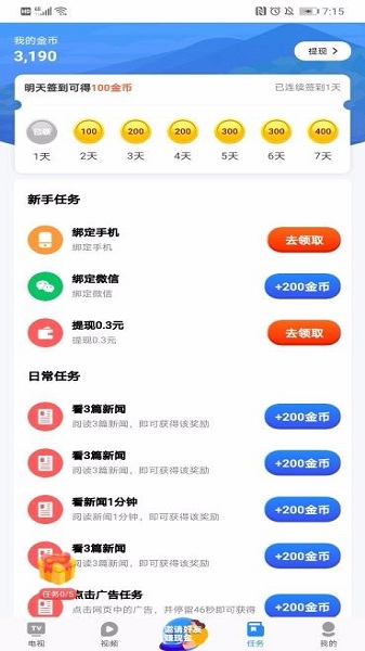 掌上电视app官方下载最新版