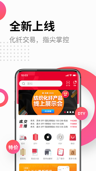 化纤邦app手机版下载安装