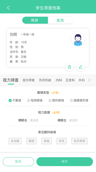 视光之家下载app最新版本安装