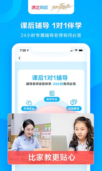 清北网校app下载免费安装