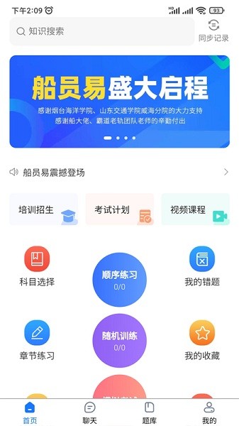 船员易综合服务平台app最新版下载