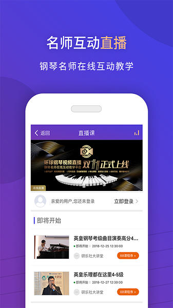 环球钢琴网app官方下载安装