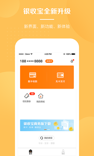 银收宝app官方下载安装