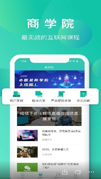 小精灵商户通app下载最新版