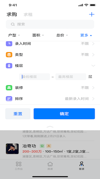 房在线app下载安装手机版