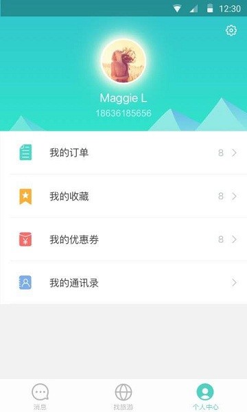 旅游管家app下载安装最新版