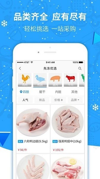 先冻冻品网app最新版下载