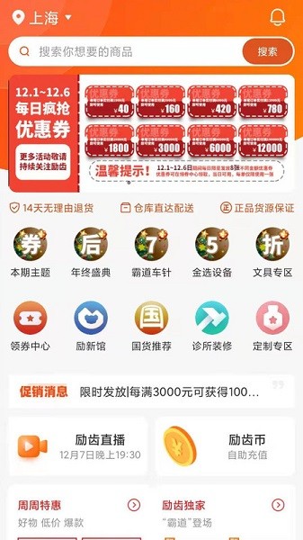 励齿商城app官方版下载