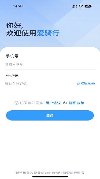 爱骑行app官方版下载安装