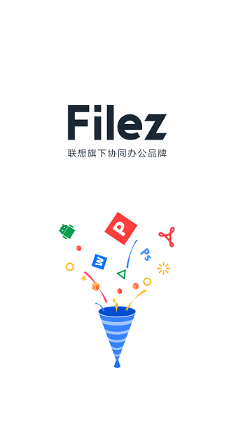 联想filezapp最新版下载