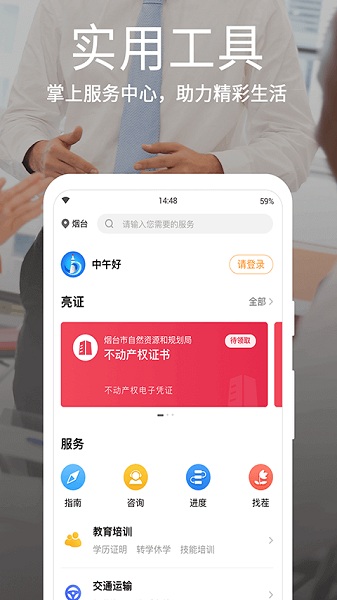 烟台一手通app官方下载最新版