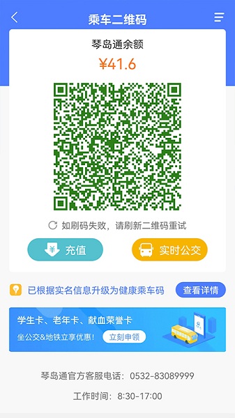 琴岛通app最新版下载安装