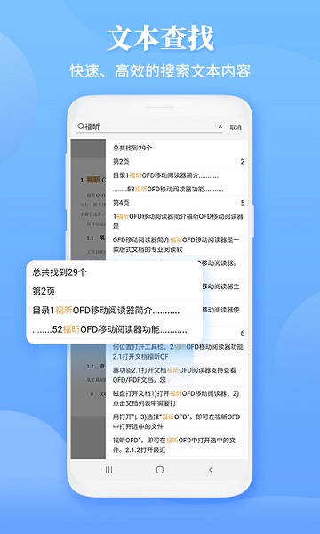 福昕ofd阅读器app最新版下载